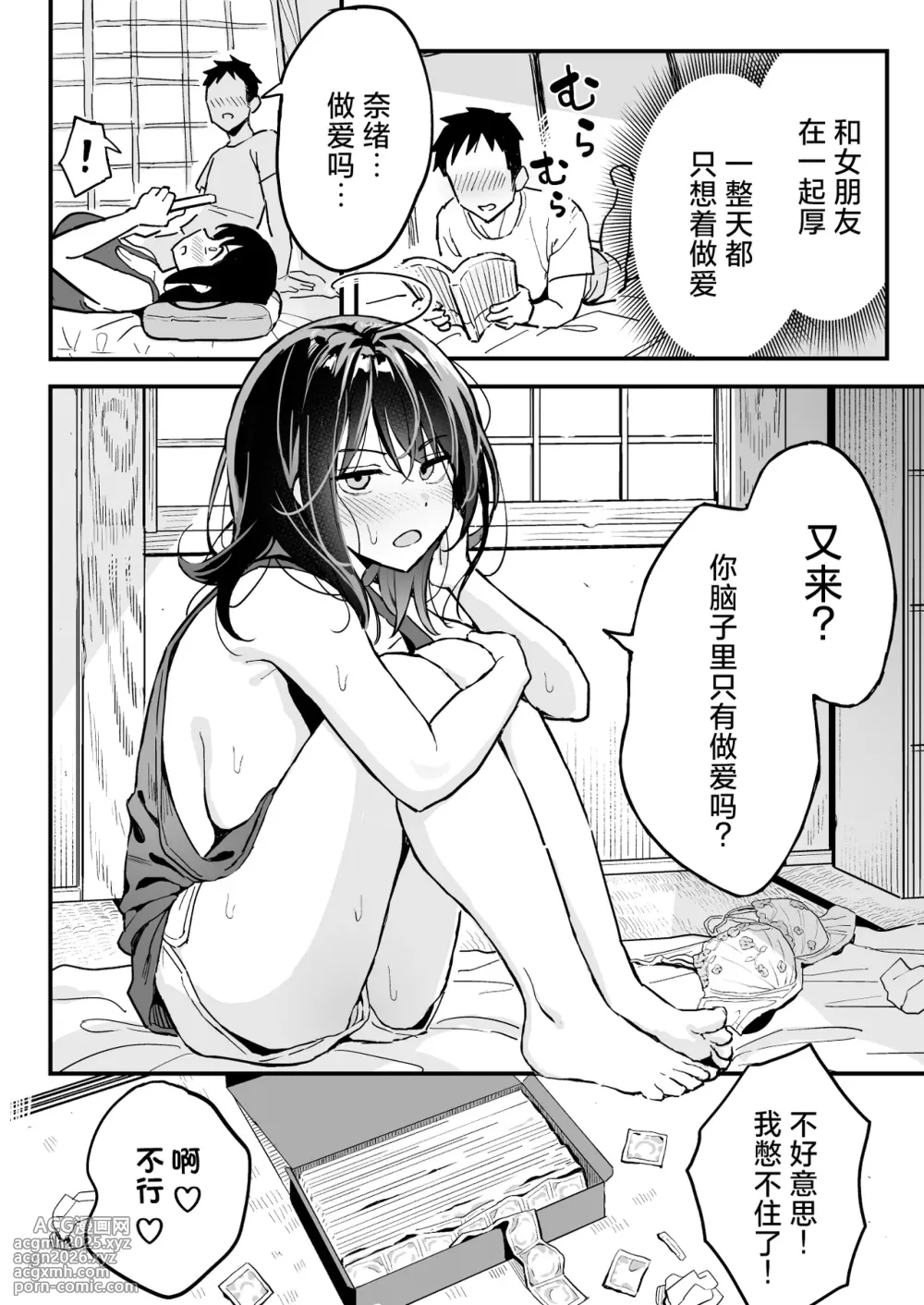 [Surumenium (Taniguchi Daisuke)] Kanojo no Imouto o Sexfriend ni Shita Hanashi | 和女朋友的妹妹成为炮友的故事 [Chinese] [白杨汉化组] [Decensored]-3