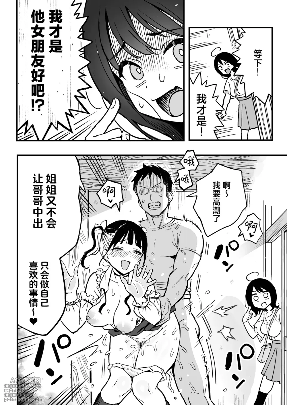 [Surumenium (Taniguchi Daisuke)] Kanojo no Imouto o Sexfriend ni Shita Hanashi | 和女朋友的妹妹成为炮友的故事 [Chinese] [白杨汉化组] [Decensored]-43