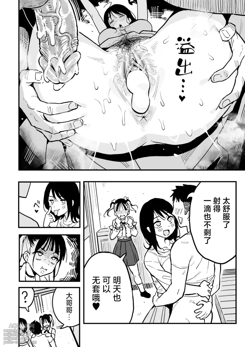 [Surumenium (Taniguchi Daisuke)] Kanojo no Imouto o Sexfriend ni Shita Hanashi | 和女朋友的妹妹成为炮友的故事 [Chinese] [白杨汉化组] [Decensored]-47