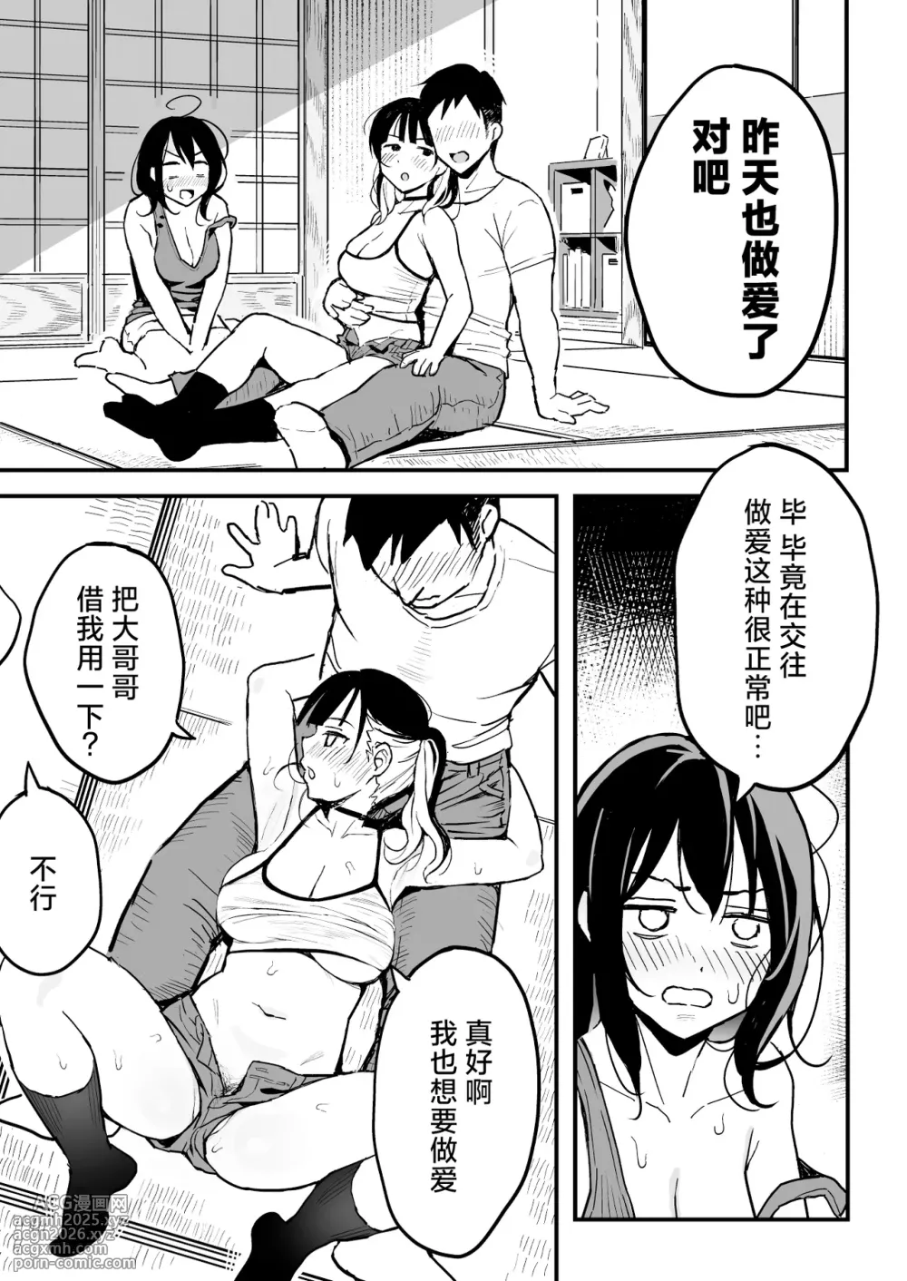 [Surumenium (Taniguchi Daisuke)] Kanojo no Imouto o Sexfriend ni Shita Hanashi | 和女朋友的妹妹成为炮友的故事 [Chinese] [白杨汉化组] [Decensored]-8