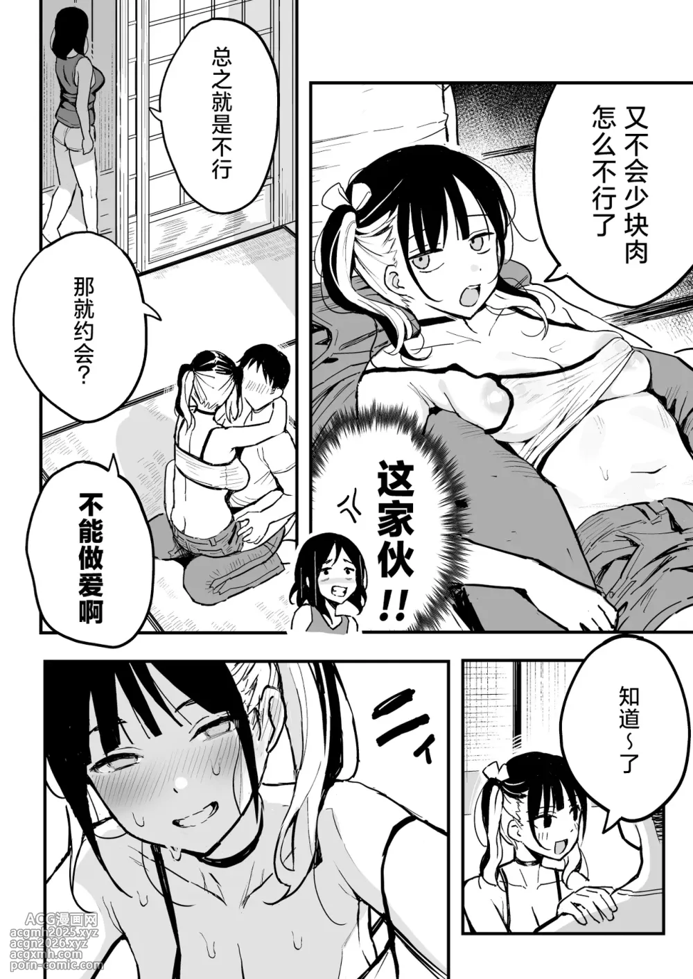 [Surumenium (Taniguchi Daisuke)] Kanojo no Imouto o Sexfriend ni Shita Hanashi | 和女朋友的妹妹成为炮友的故事 [Chinese] [白杨汉化组] [Decensored]-9