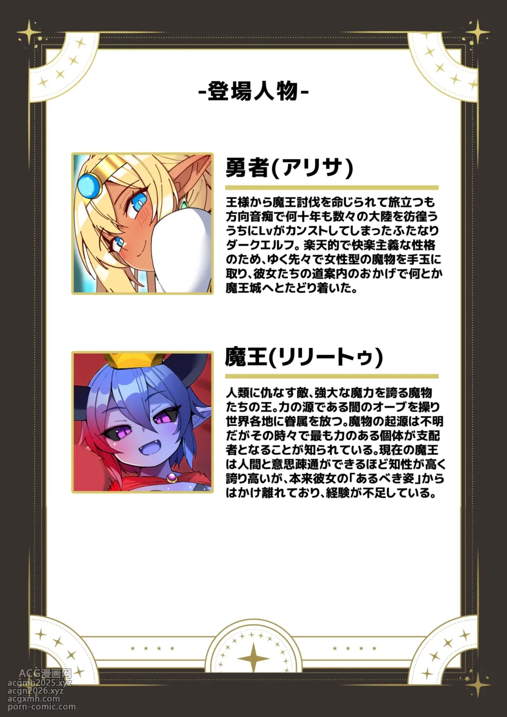 [Asakaze no Shizuku (Asakaze Abyss)]  Futanari Dark Elf Yuusha-chan ga Maou ni Gachi Koishite wo Mochikaeri Shichatta Ken (Zenpen)-2