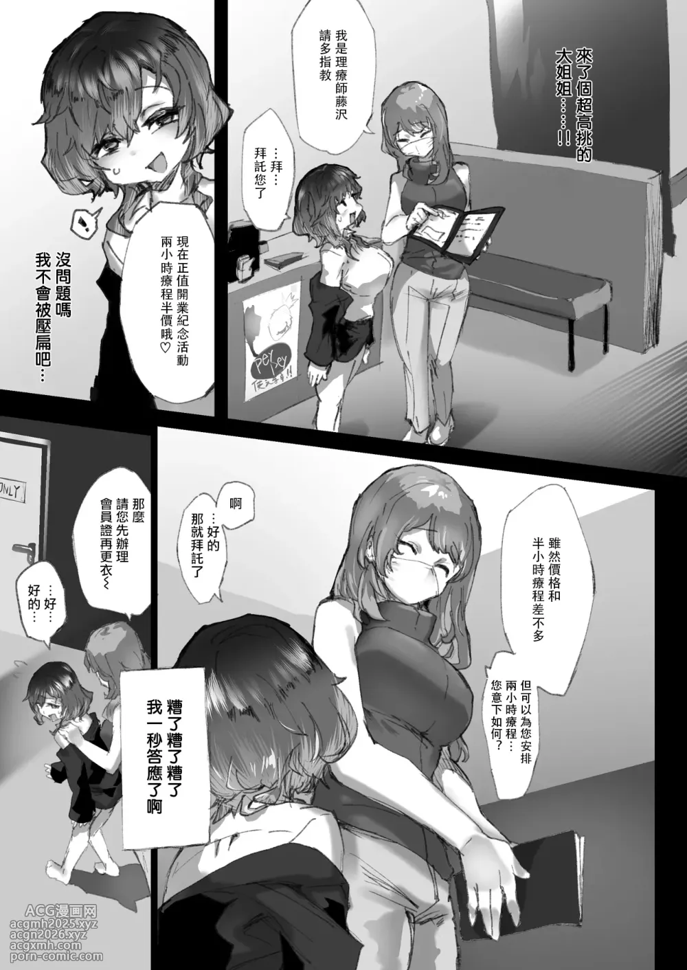 [Andou SAIGA] Kyousei Kousoku Kuri Ochi Esute [Chinese]-10