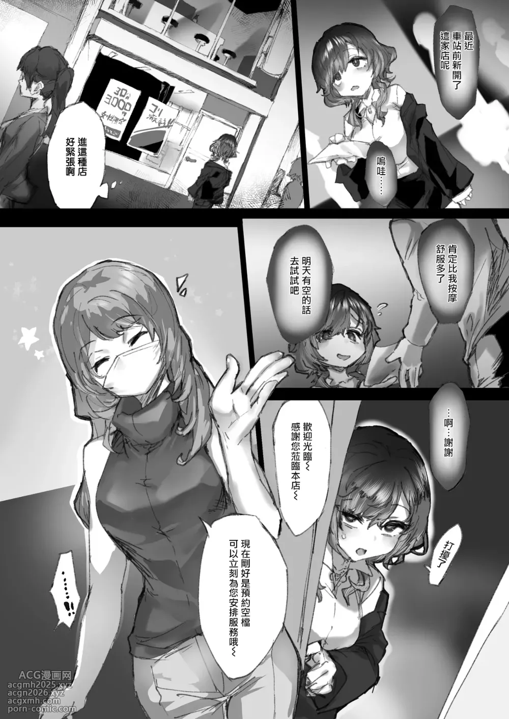 [Andou SAIGA] Kyousei Kousoku Kuri Ochi Esute [Chinese]-9