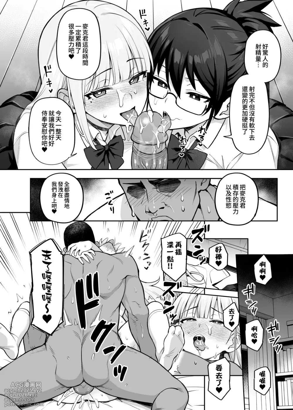 [TRY] Seitokai no Joshi-tachi ga Kyonyuu sugiru Ken 14 [Chinese] [Decensored]-10