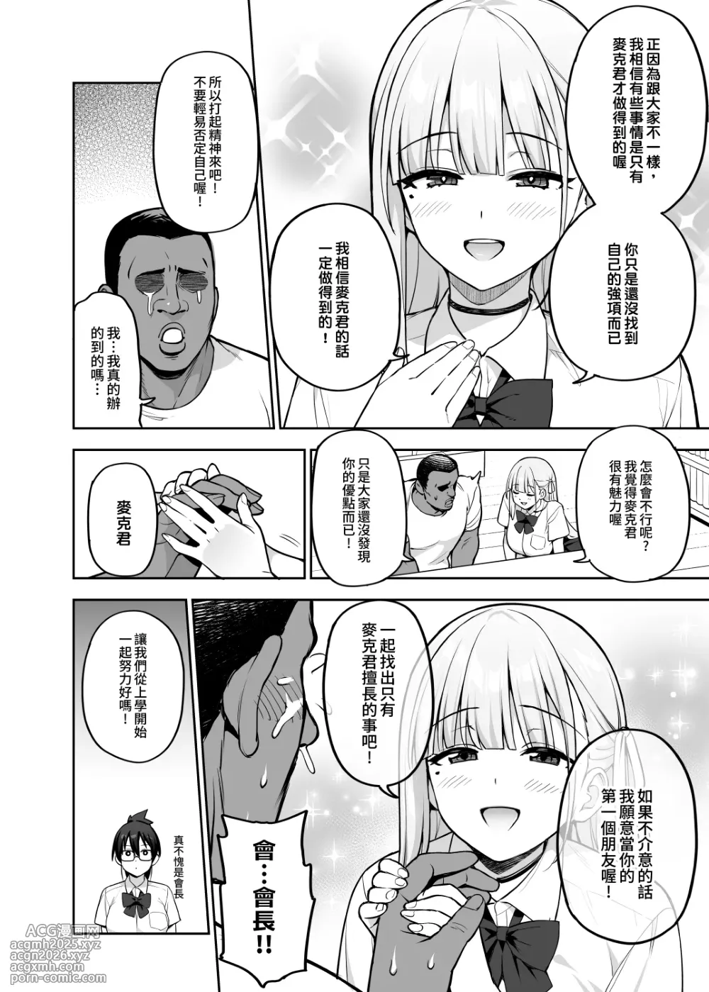 [TRY] Seitokai no Joshi-tachi ga Kyonyuu sugiru Ken 14 [Chinese] [Decensored]-4