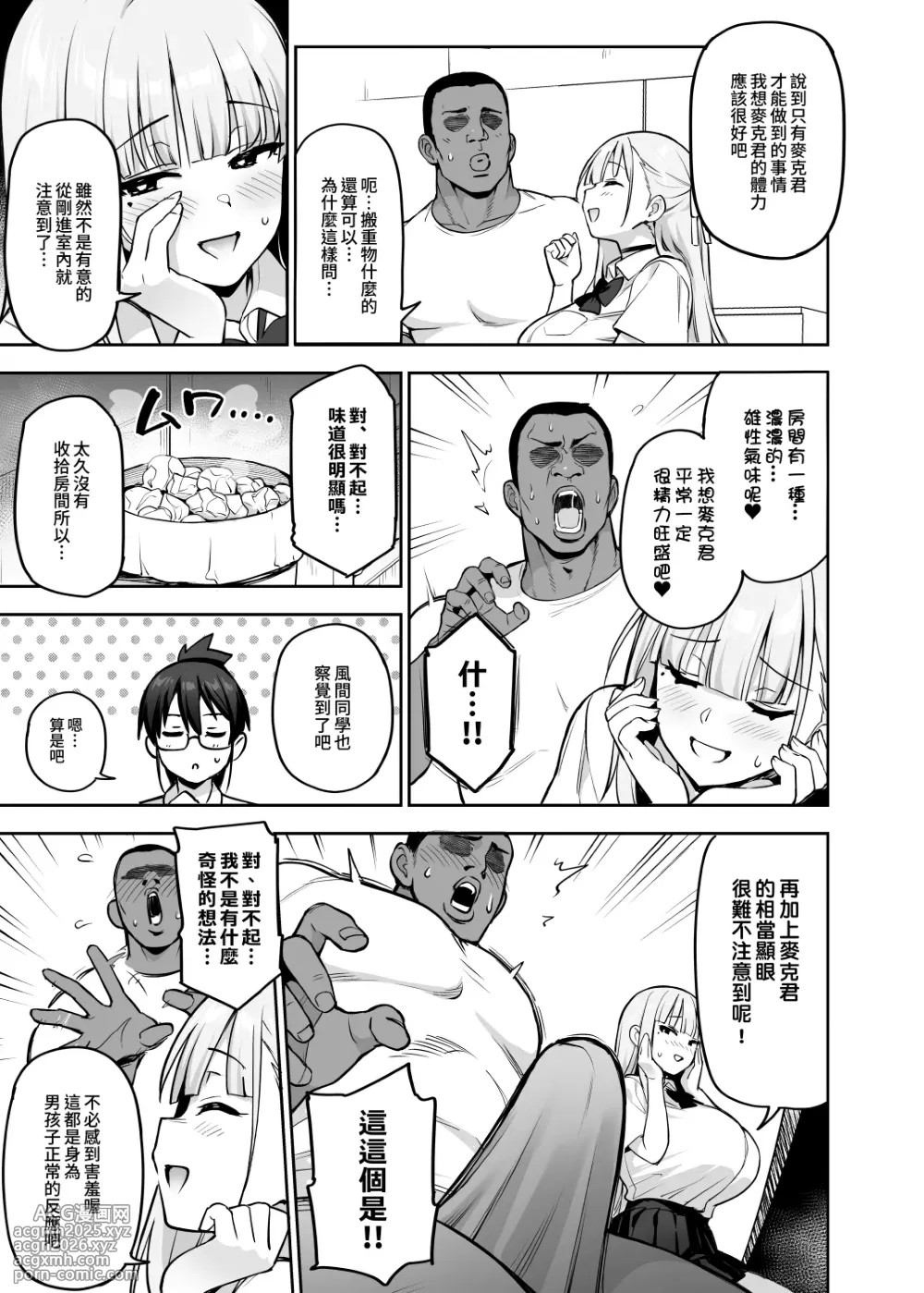 [TRY] Seitokai no Joshi-tachi ga Kyonyuu sugiru Ken 14 [Chinese] [Decensored]-5