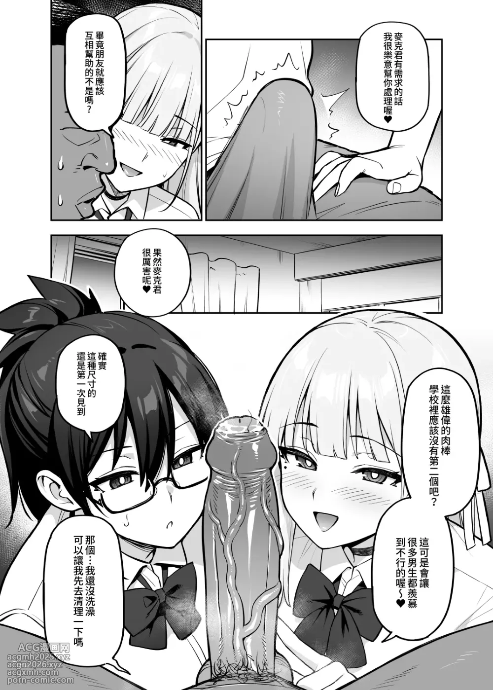 [TRY] Seitokai no Joshi-tachi ga Kyonyuu sugiru Ken 14 [Chinese] [Decensored]-6