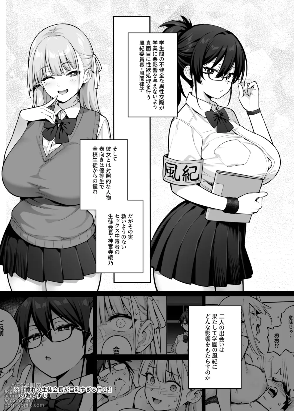 (C106) [TRY&Hougen Futari Shakai (Try)] Seitokai no Joshi-tachi ga Kyonyuu sugiru Ken [Digital]-6