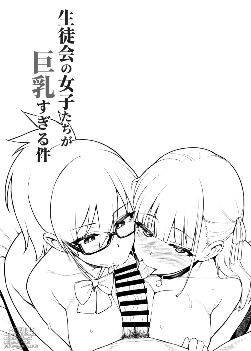 (C106) [TRY&Hougen Futari Shakai (Try)] Seitokai no Joshi-tachi ga Kyonyuu sugiru Ken [Digital]-7