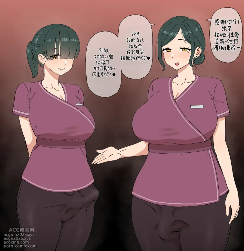 [BINGDAK] Futa seikan esute [ZZR个人汉化]-1