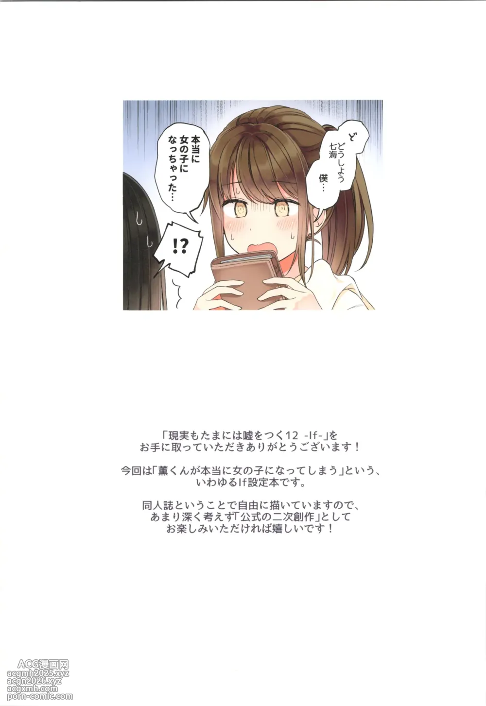 (C104) [Komorebi Pallet (niichi)] Real mo TAMANIWA wa USO wo TSUKU 12 -if--2