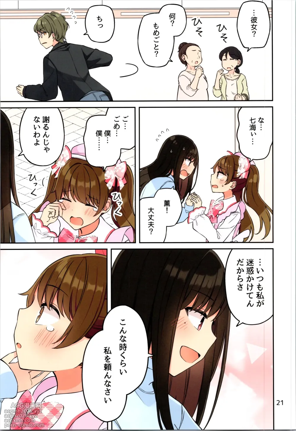 (C104) [Komorebi Pallet (niichi)] Real mo TAMANIWA wa USO wo TSUKU 12 -if--23