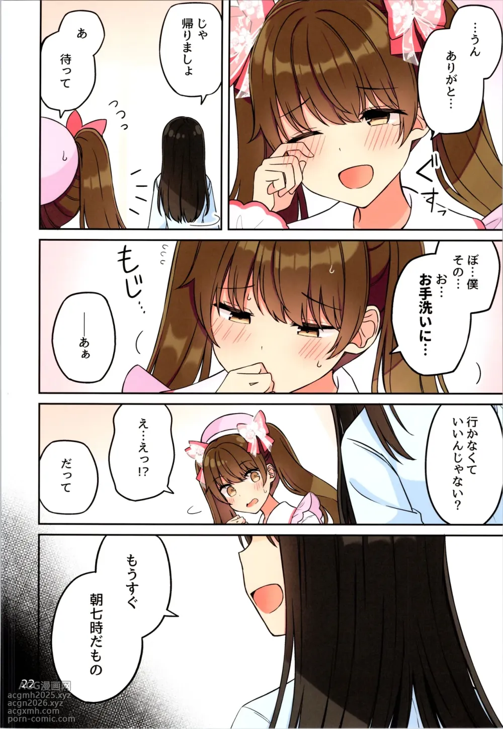 (C104) [Komorebi Pallet (niichi)] Real mo TAMANIWA wa USO wo TSUKU 12 -if--24