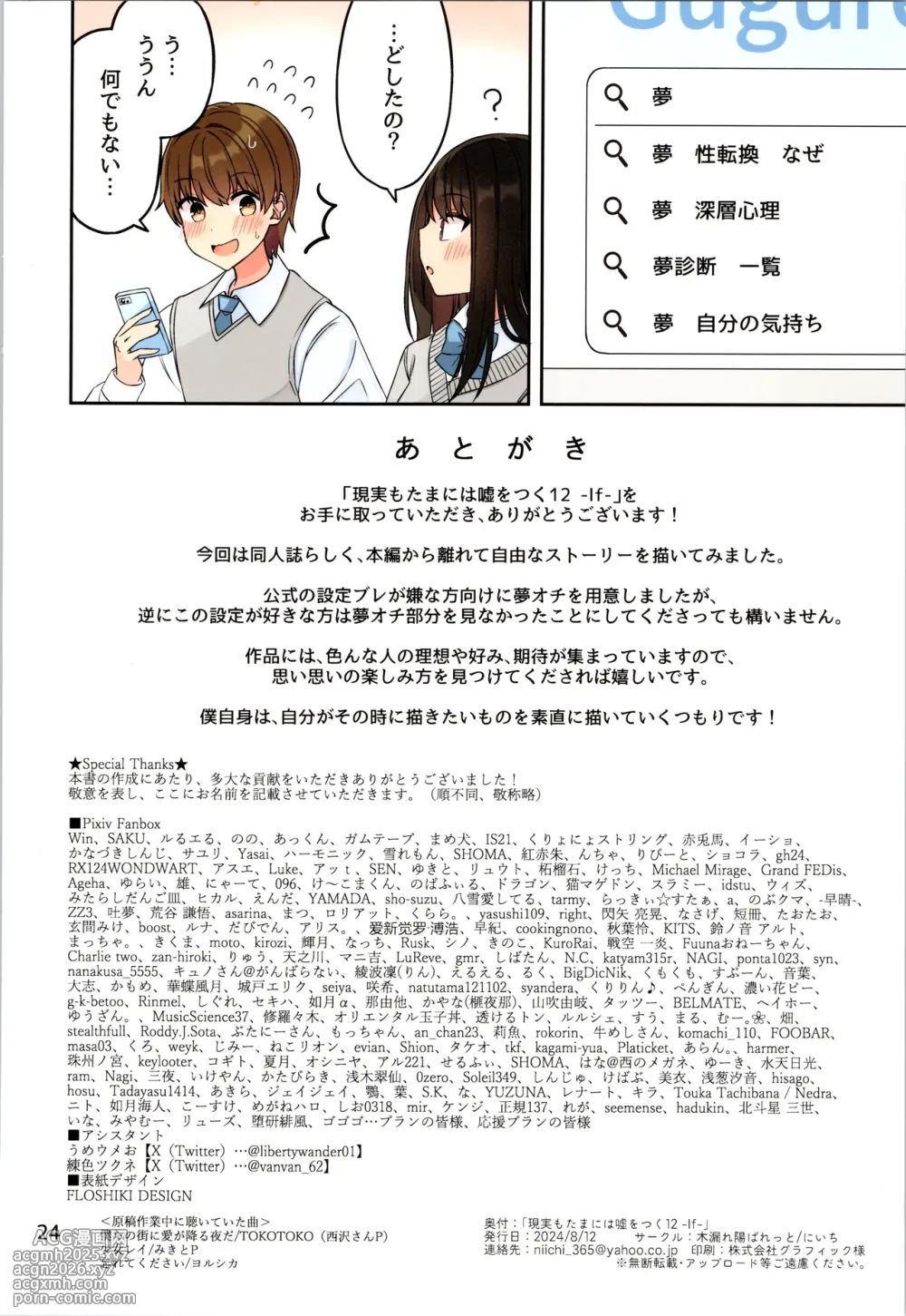 (C104) [Komorebi Pallet (niichi)] Real mo TAMANIWA wa USO wo TSUKU 12 -if--26