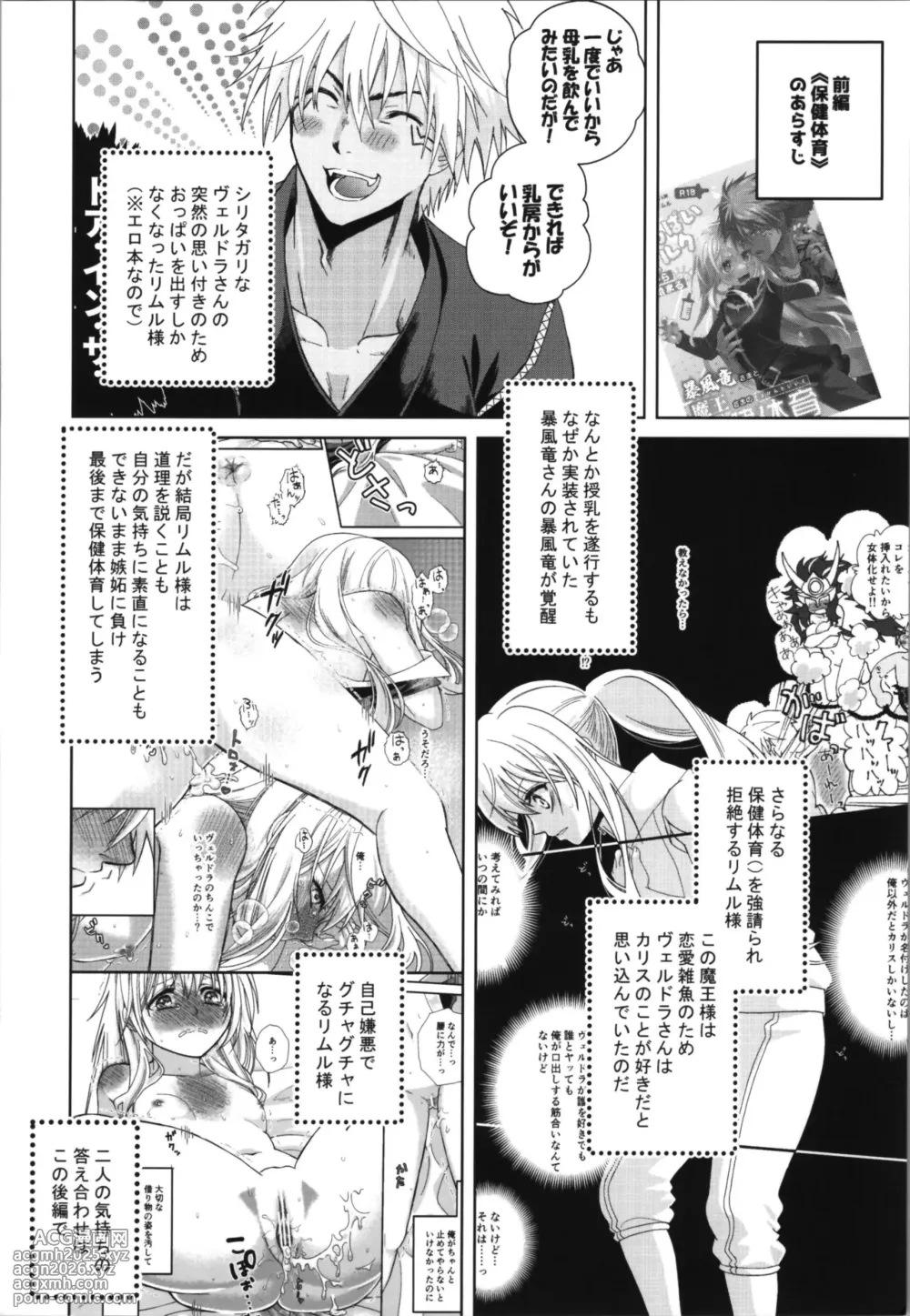 (C106) [Soboro Donburi (Soboro)] Oppai Milk kara Hajimaru Boufuu Ryuu-sama to Maou-sama no Kazoku Keikaku (Tensei Shitara Slime Datta Ken)-4