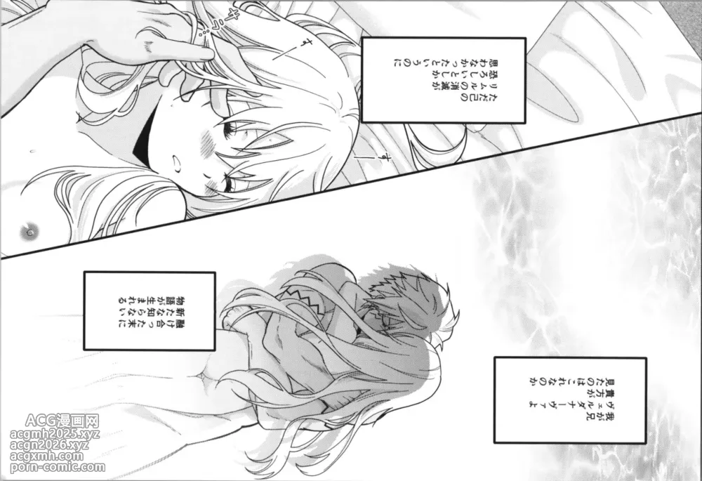 (C106) [Soboro Donburi (Soboro)] Oppai Milk kara Hajimaru Boufuu Ryuu-sama to Maou-sama no Kazoku Keikaku (Tensei Shitara Slime Datta Ken)-80