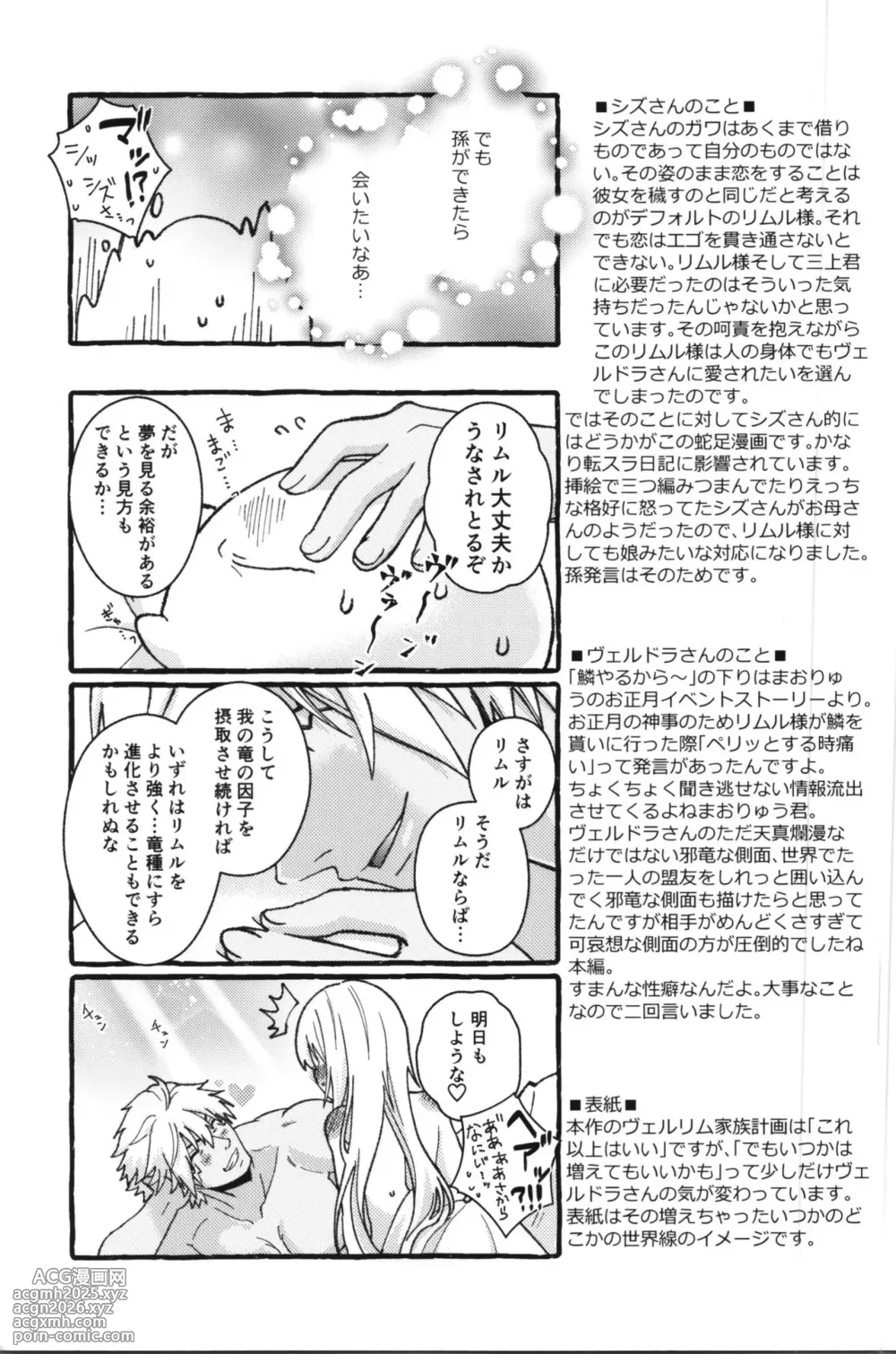 (C106) [Soboro Donburi (Soboro)] Oppai Milk kara Hajimaru Boufuu Ryuu-sama to Maou-sama no Kazoku Keikaku (Tensei Shitara Slime Datta Ken)-85