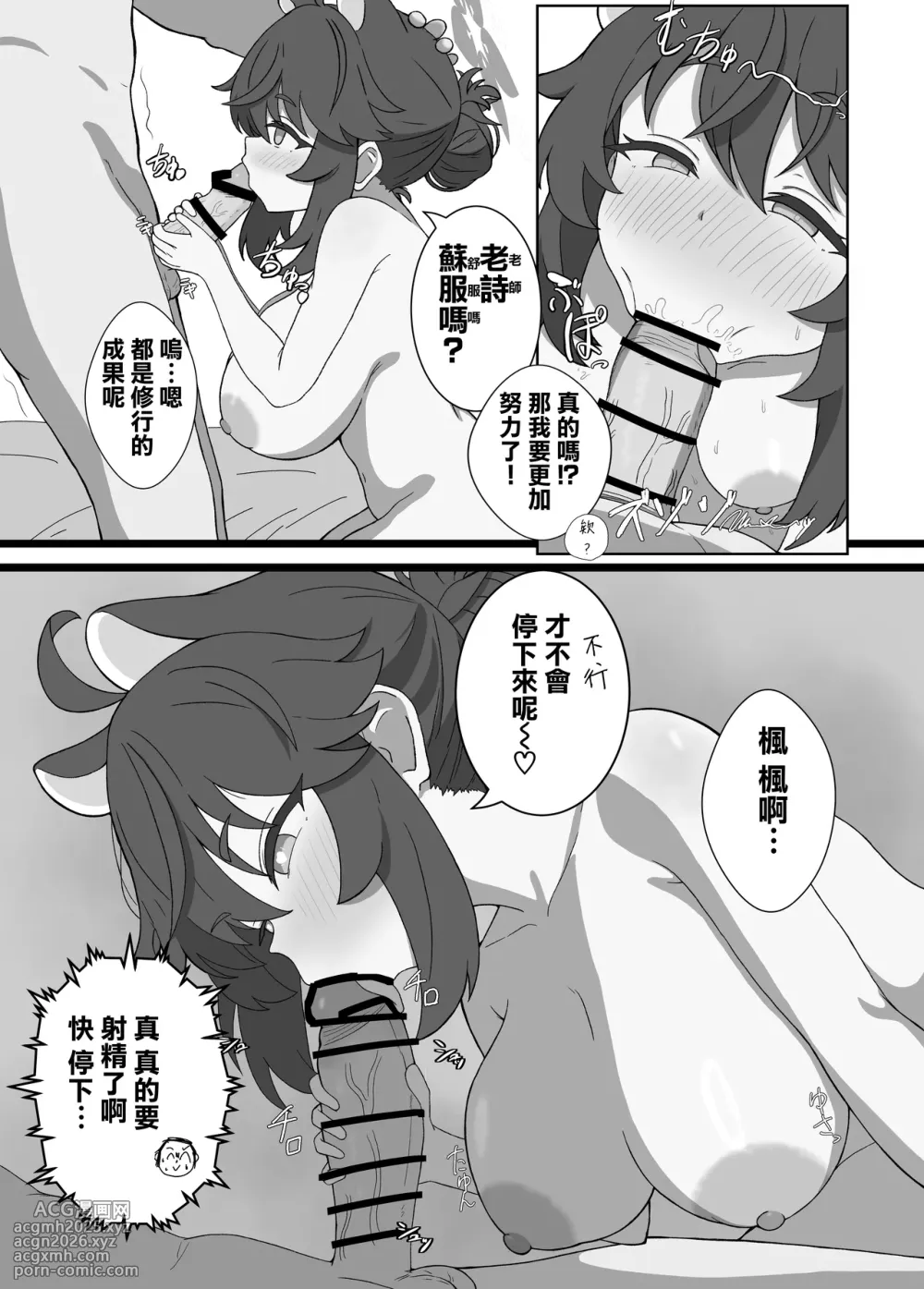 [Eicosapentaenoic San (Ajisawa Aji)] Kaede to Himitsu no Guided Tour (Blue Archive) [Chinese] [Jumppmuj個人漢化] [Digital]-14
