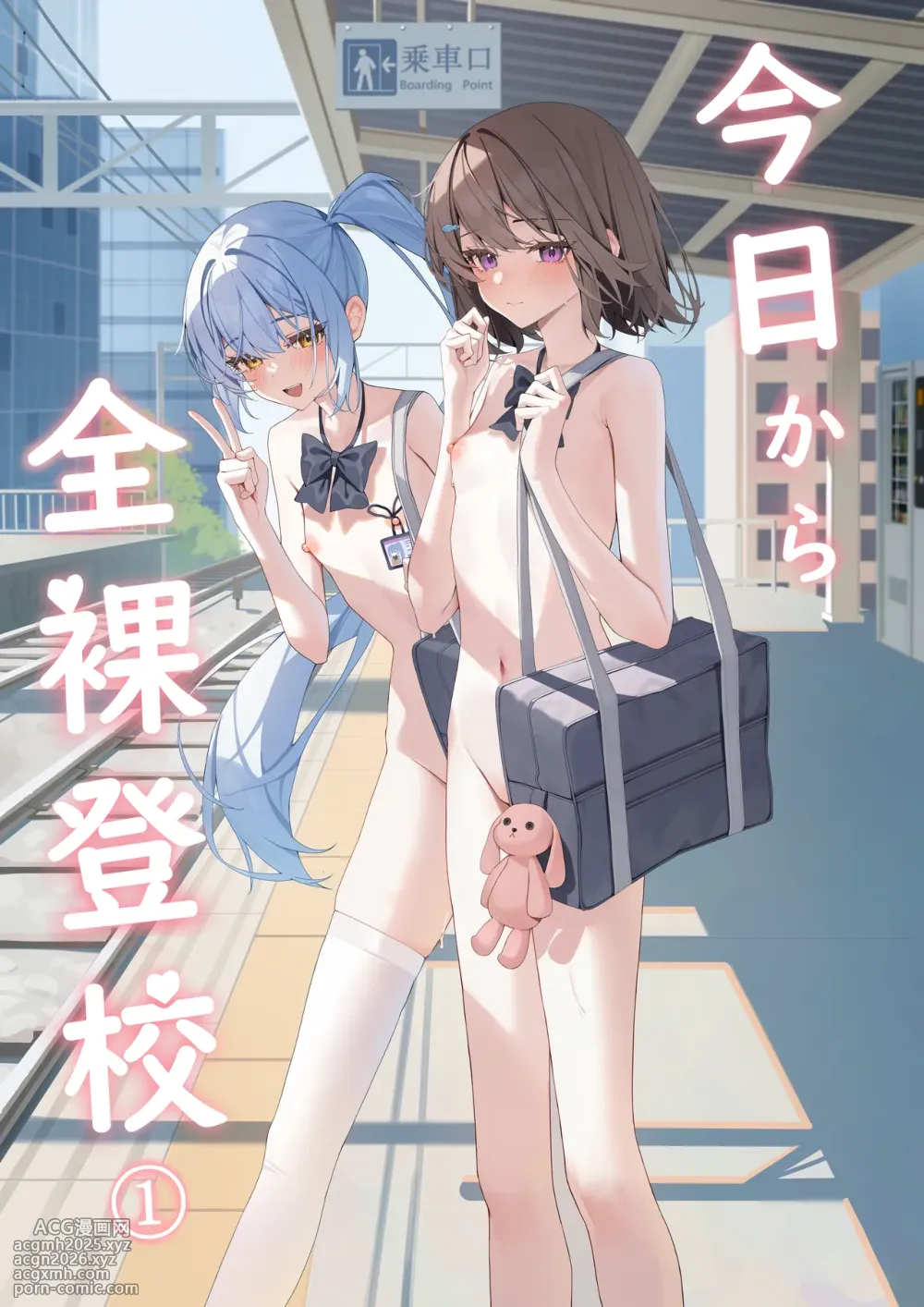 [Saki Rinku] Kyou Kara Zenra Toukou 1 | 从今天开始全裸登校1 [Chinese]-1