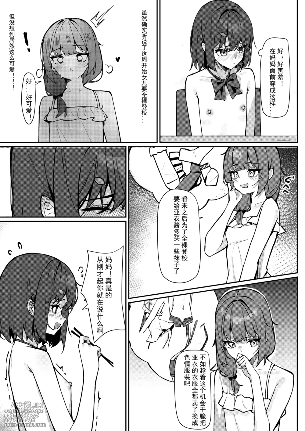 [Saki Rinku] Kyou Kara Zenra Toukou 1 | 从今天开始全裸登校1 [Chinese]-11