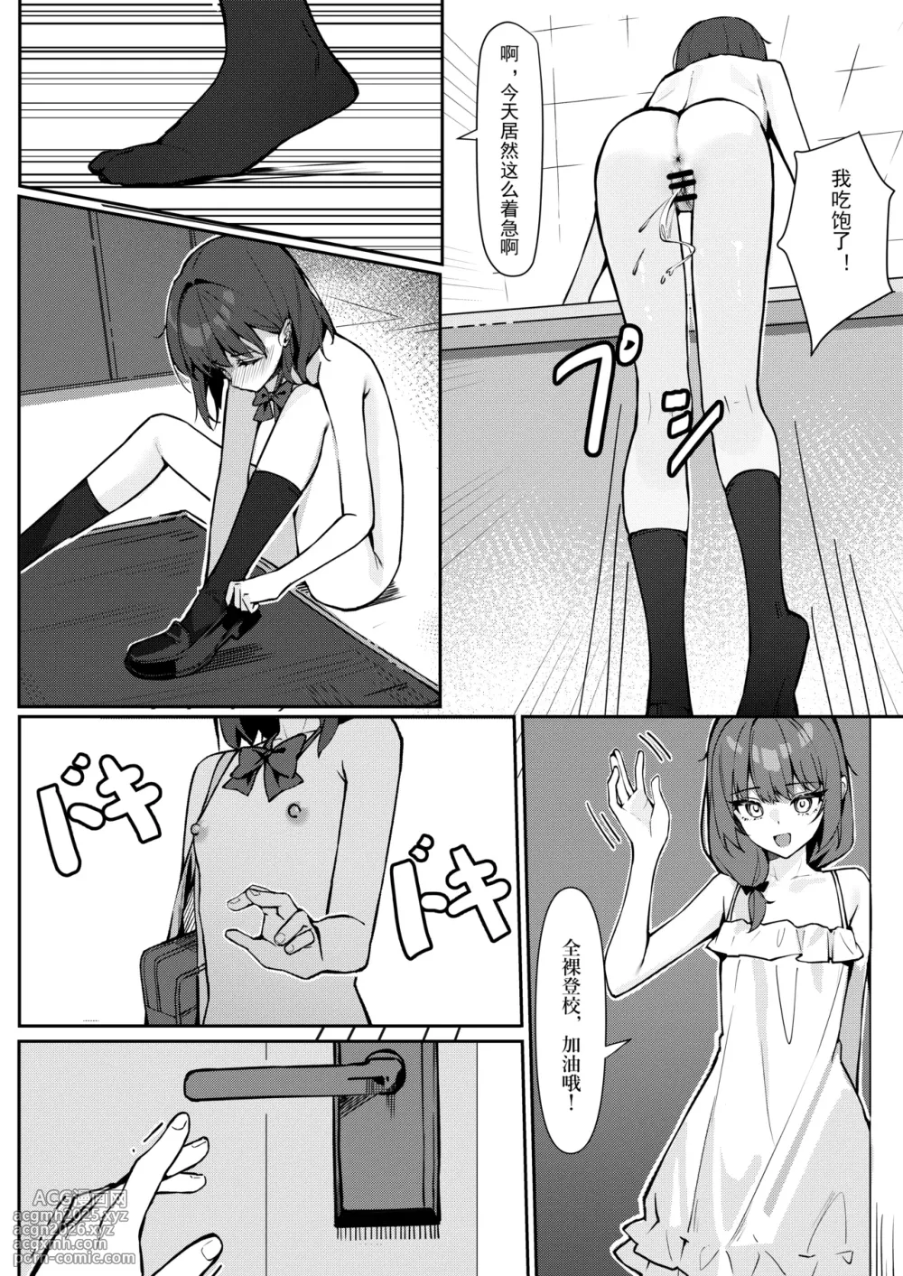 [Saki Rinku] Kyou Kara Zenra Toukou 1 | 从今天开始全裸登校1 [Chinese]-12