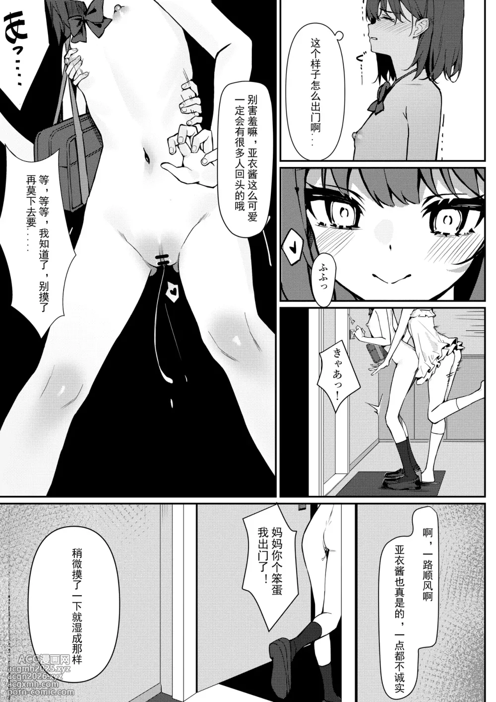 [Saki Rinku] Kyou Kara Zenra Toukou 1 | 从今天开始全裸登校1 [Chinese]-13