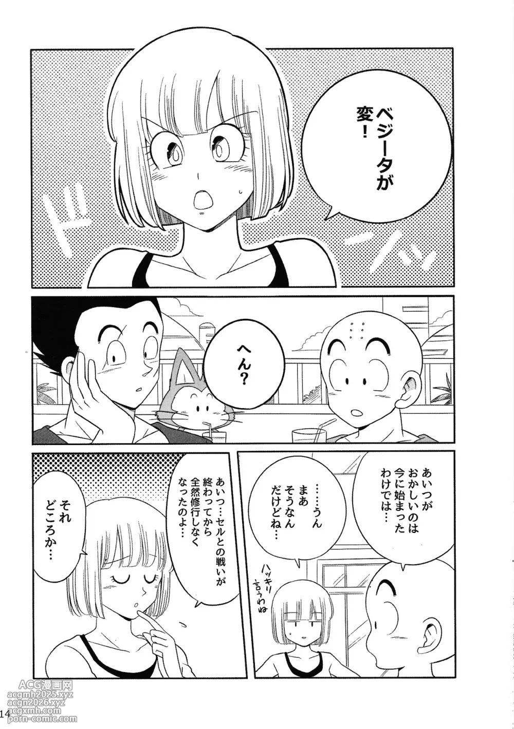 [Ichigo otome (Pesogin)] Oji no kyusoku (Dragon ball Z)-13