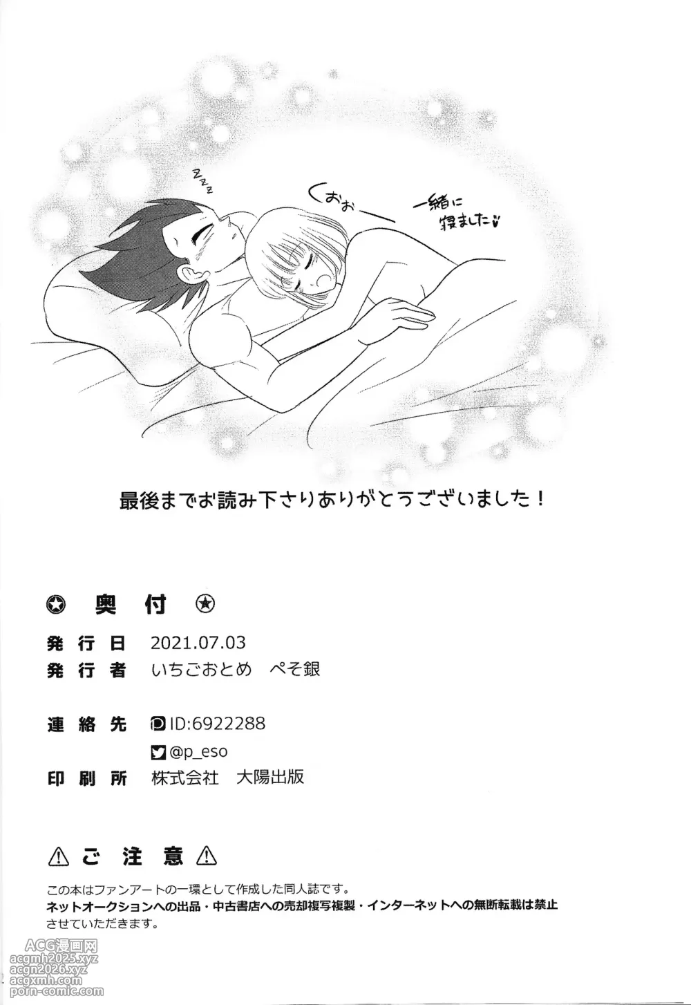 [Ichigo otome (Pesogin)] Oji no kyusoku (Dragon ball Z)-41