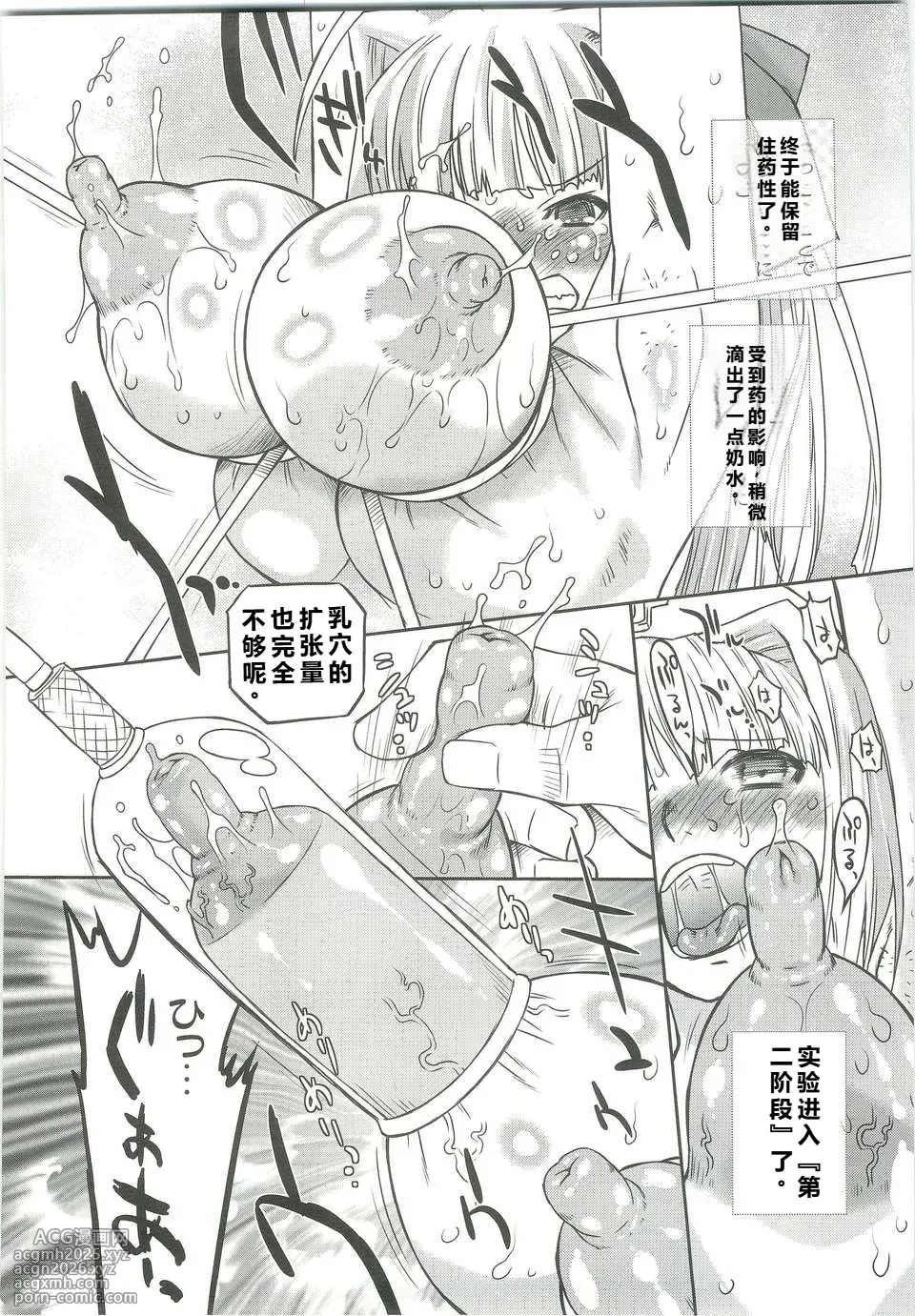 (C82) [Ohtado (Oota Takeshi)]  White Passion  Milky Pain [Chinese] [qR9个人汉化]-13