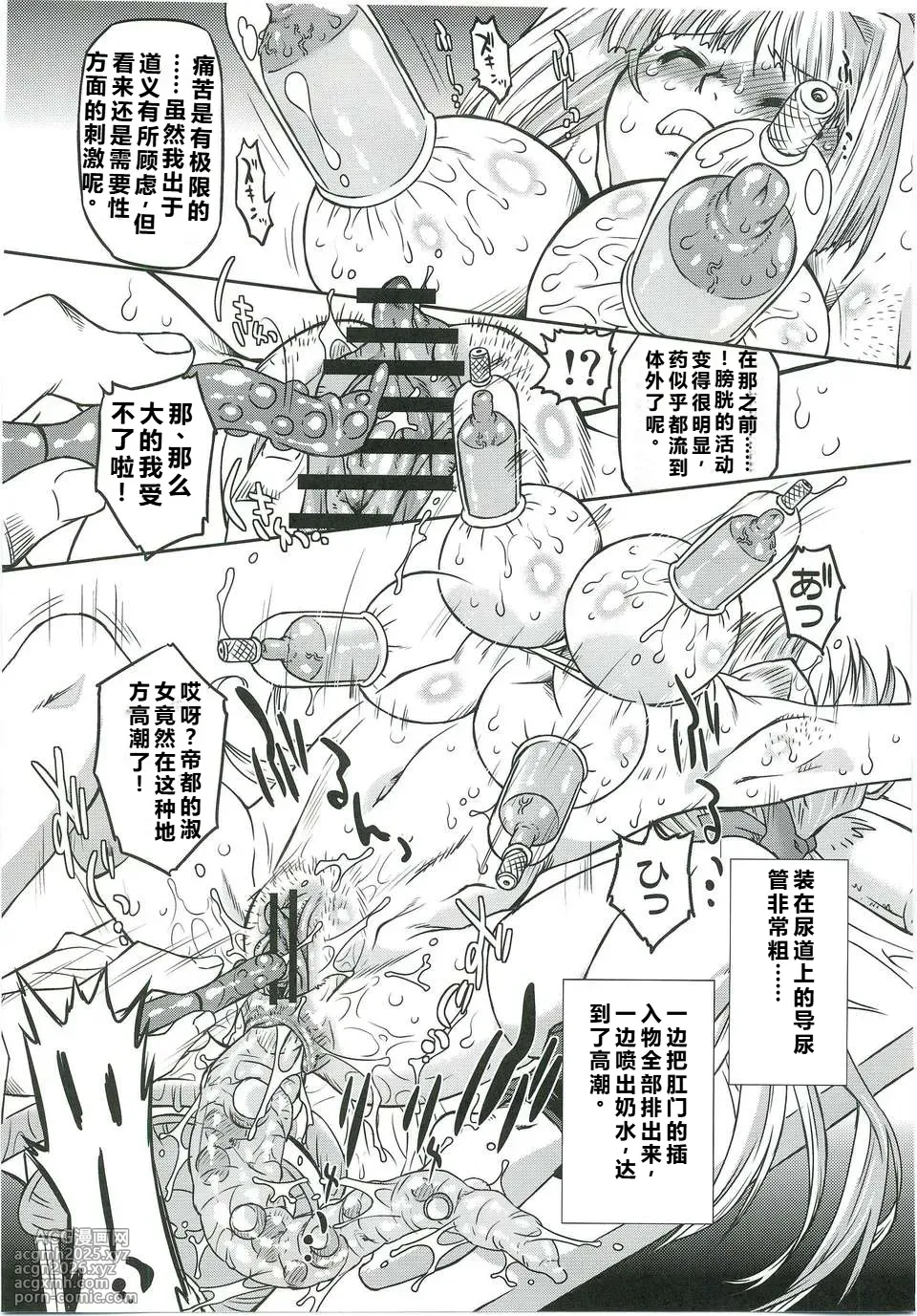(C82) [Ohtado (Oota Takeshi)]  White Passion  Milky Pain [Chinese] [qR9个人汉化]-14