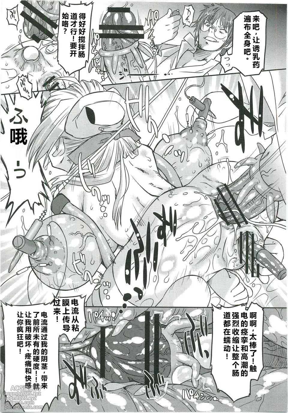 (C82) [Ohtado (Oota Takeshi)]  White Passion  Milky Pain [Chinese] [qR9个人汉化]-20
