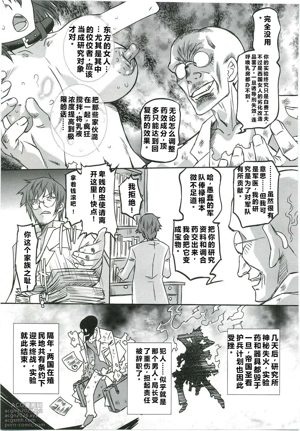 (C82) [Ohtado (Oota Takeshi)]  White Passion  Milky Pain [Chinese] [qR9个人汉化]-26