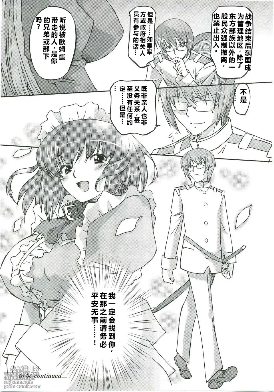 (C82) [Ohtado (Oota Takeshi)]  White Passion  Milky Pain [Chinese] [qR9个人汉化]-28