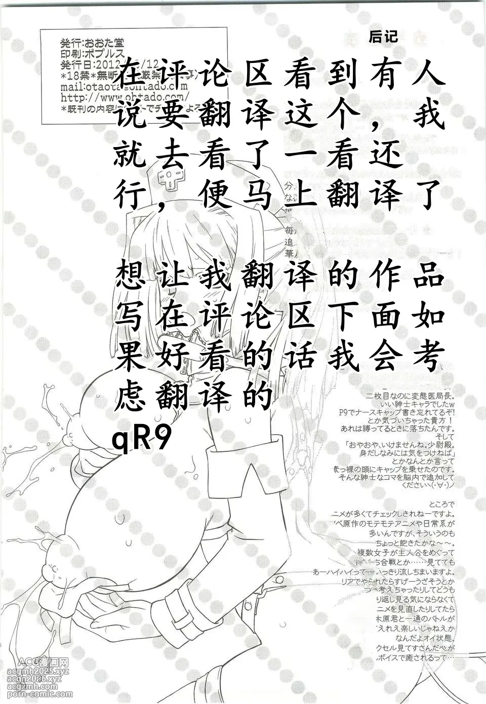(C82) [Ohtado (Oota Takeshi)]  White Passion  Milky Pain [Chinese] [qR9个人汉化]-29