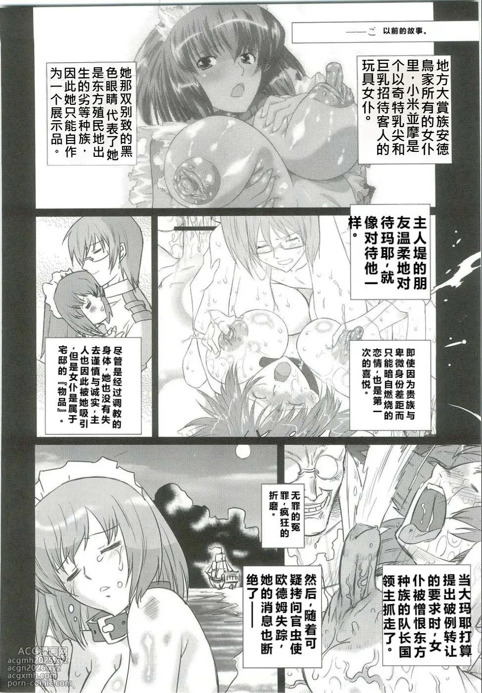 (C82) [Ohtado (Oota Takeshi)]  White Passion  Milky Pain [Chinese] [qR9个人汉化]-3
