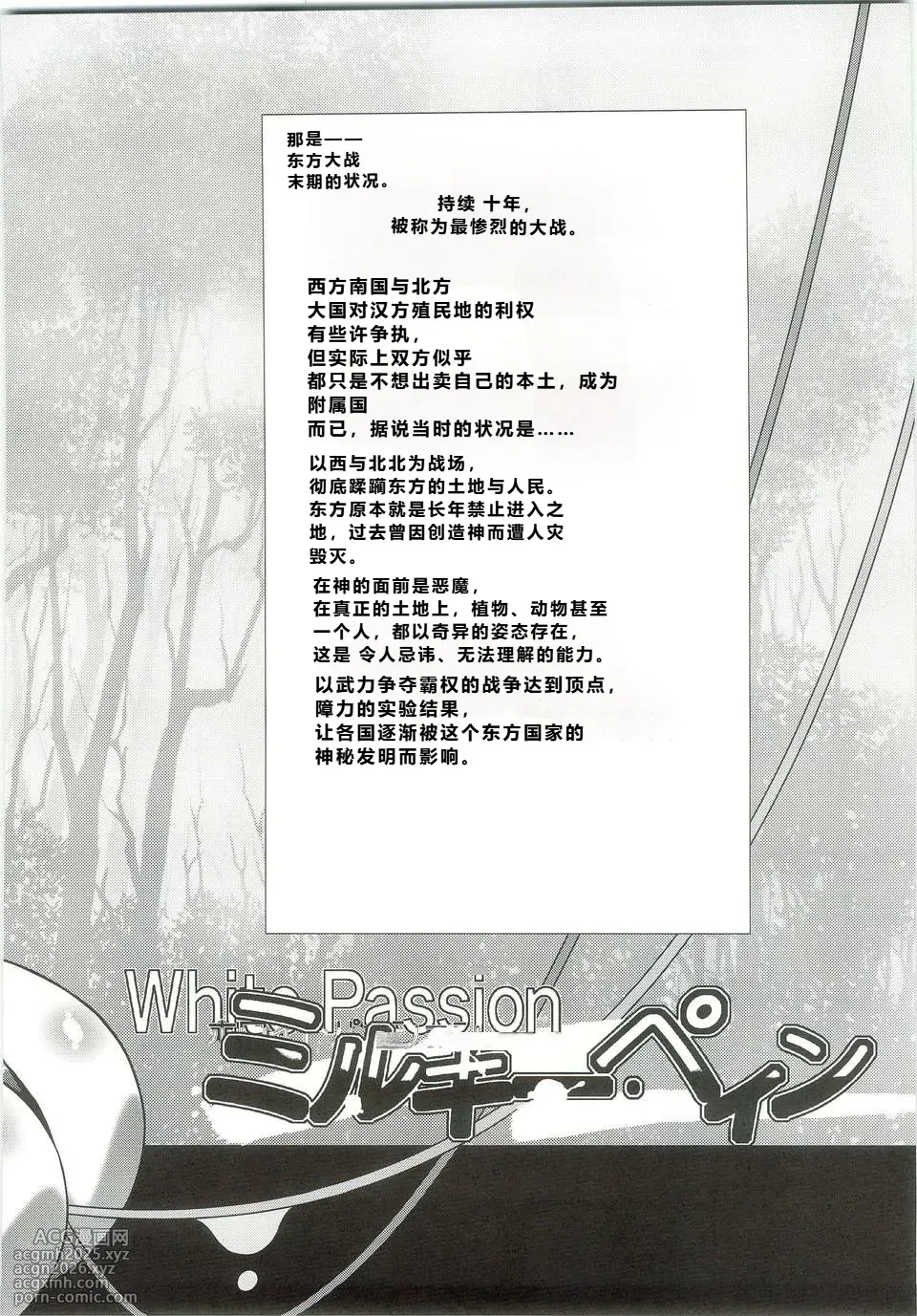 (C82) [Ohtado (Oota Takeshi)]  White Passion  Milky Pain [Chinese] [qR9个人汉化]-5