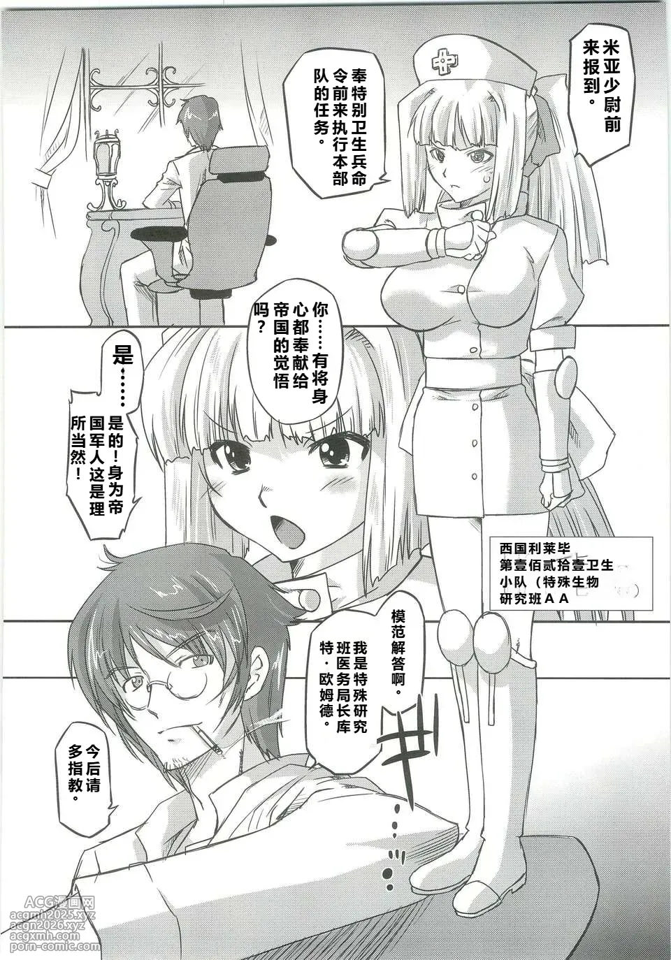 (C82) [Ohtado (Oota Takeshi)]  White Passion  Milky Pain [Chinese] [qR9个人汉化]-7