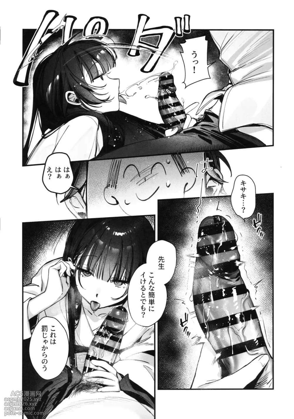 (C106) [Gyoza Baby (Waraiwari Gyoza)] Kisaki Kaichou! Ofuro Agari no Service Time!? (Blue Archive)-6