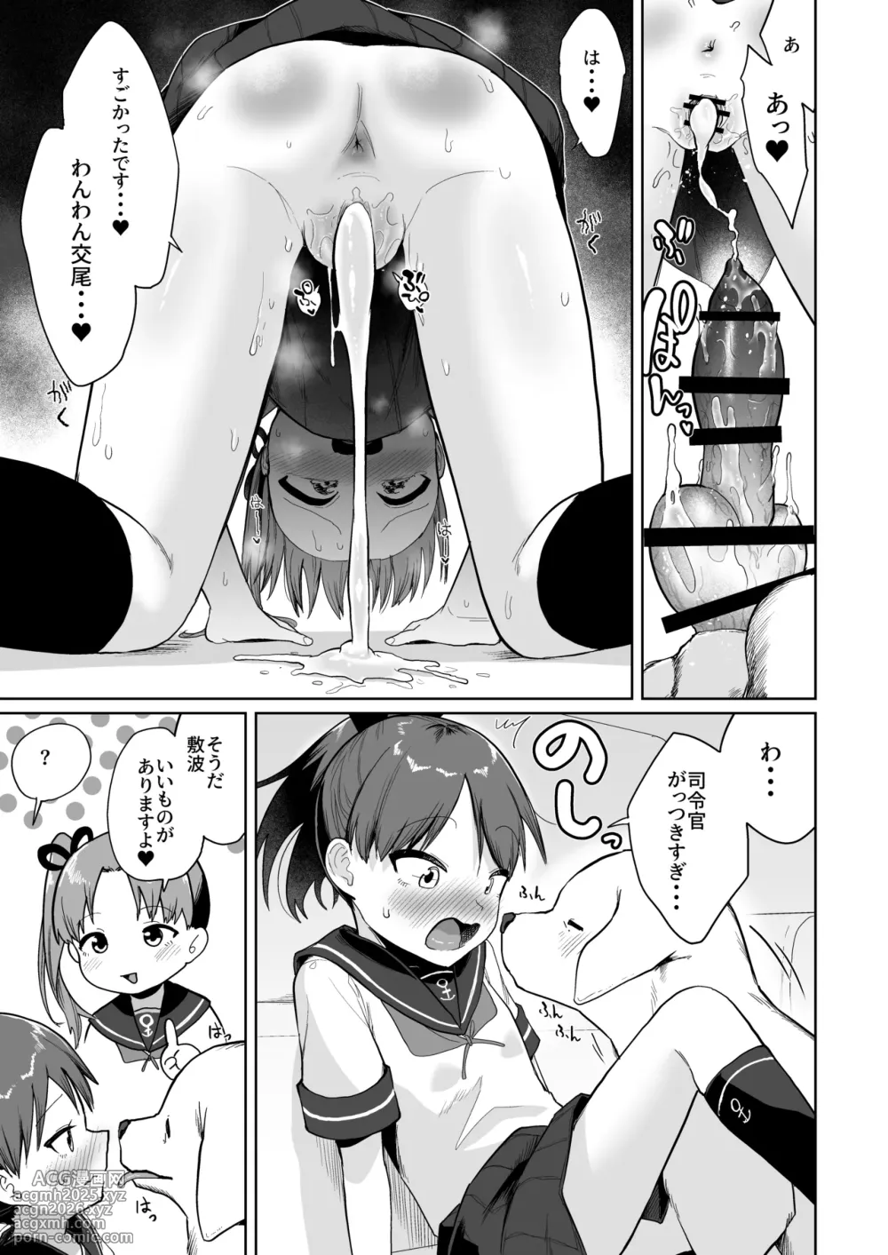 [Owakari Itadake Tadarouka (Umiyama Soze)] Shikinami Ayanami Wan Wan Wan (Kantai Collection -KanColle-)-14