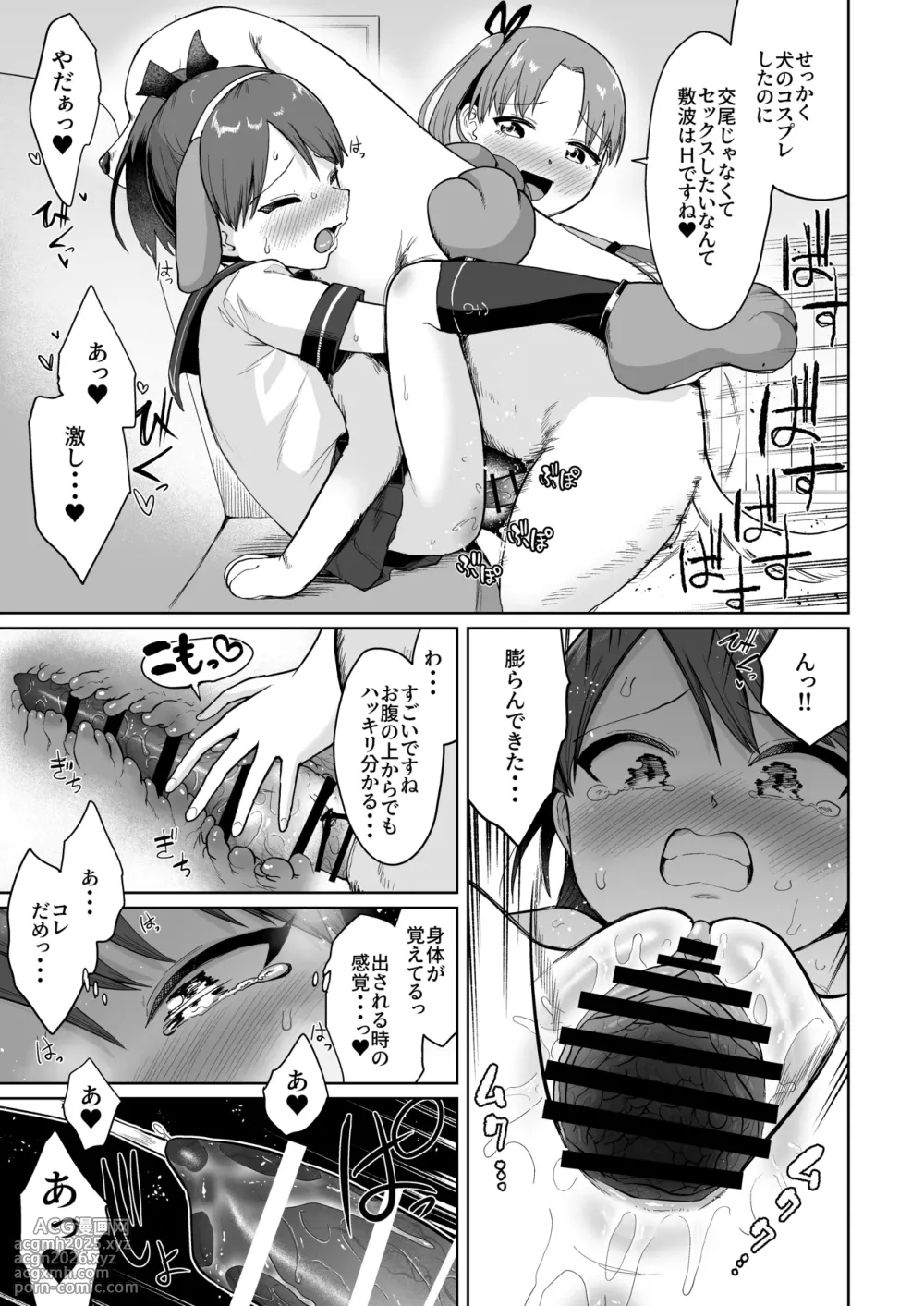 [Owakari Itadake Tadarouka (Umiyama Soze)] Shikinami Ayanami Wan Wan Wan (Kantai Collection -KanColle-)-18