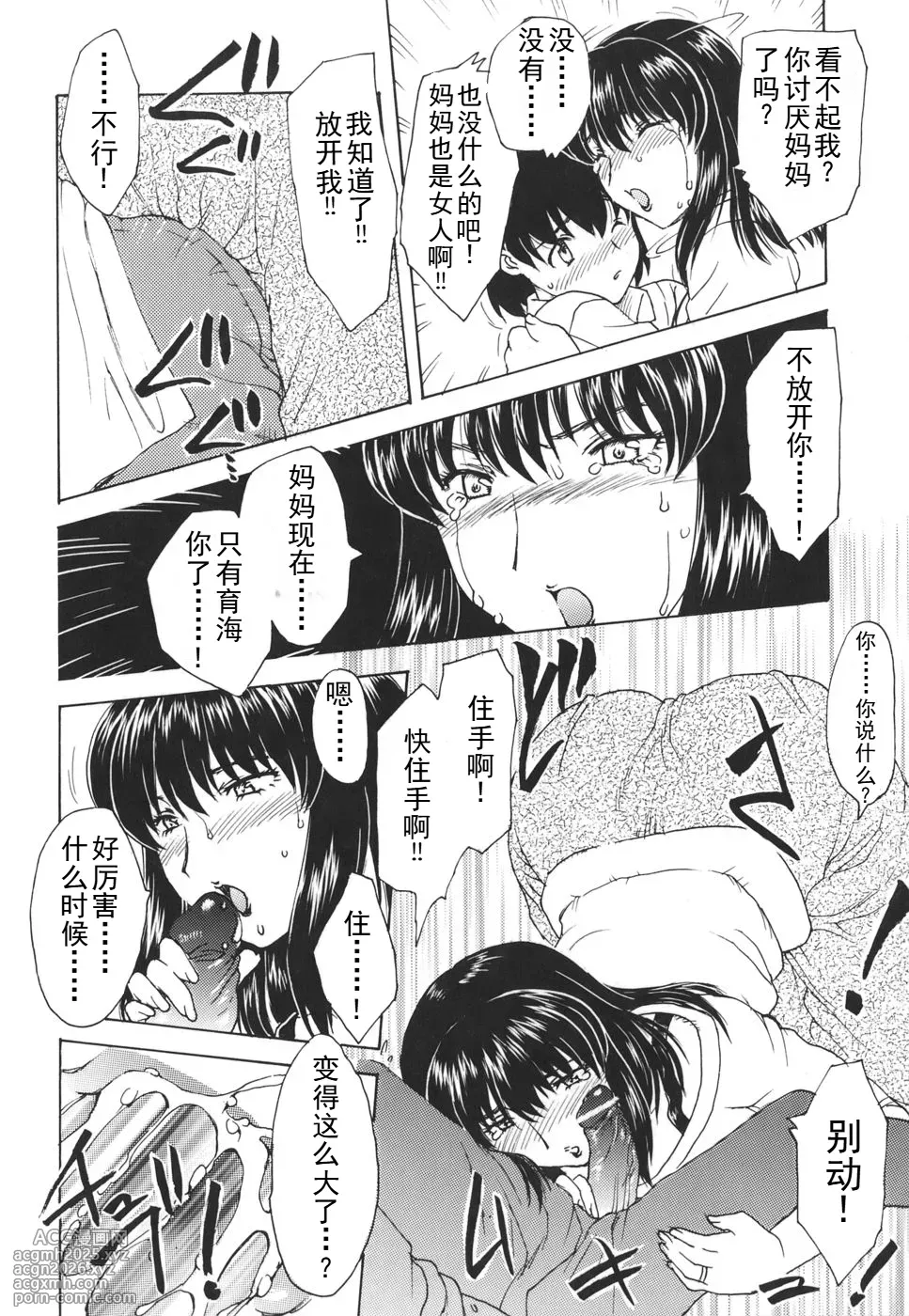 [Hiryuu Ran] Mamma mia！-12