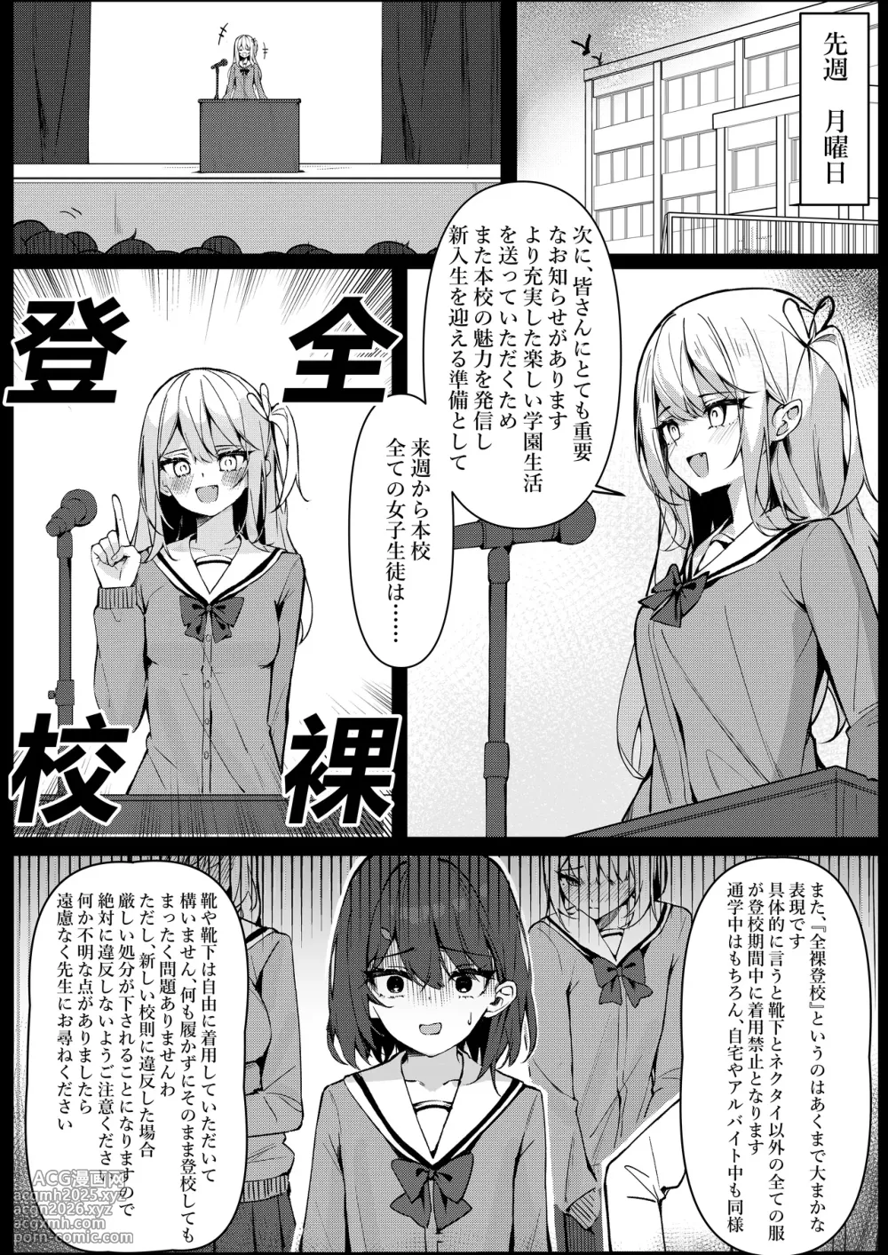[Saki Rinku] Kyou Kara Zenra Toukou 1-8