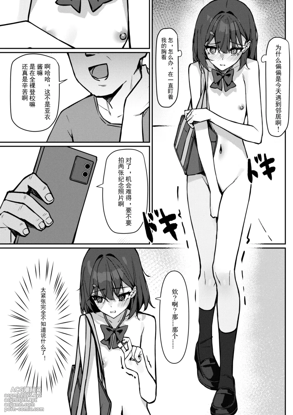 [Saki Rinku] Kyou Kara Zenra Toukou 1 | 从今天开始全裸登校1 [Chinese]-15