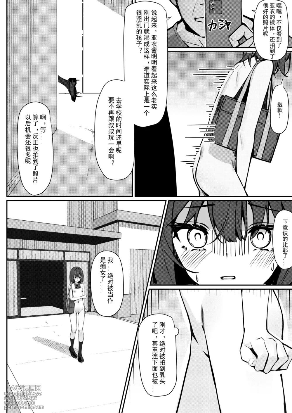 [Saki Rinku] Kyou Kara Zenra Toukou 1 | 从今天开始全裸登校1 [Chinese]-16