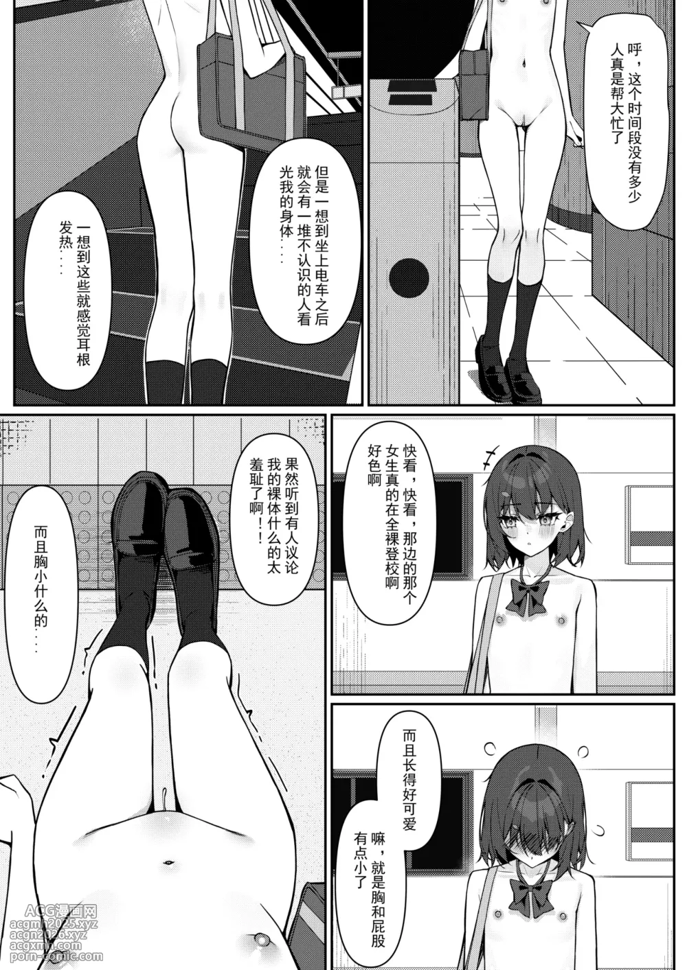 [Saki Rinku] Kyou Kara Zenra Toukou 1 | 从今天开始全裸登校1 [Chinese]-19