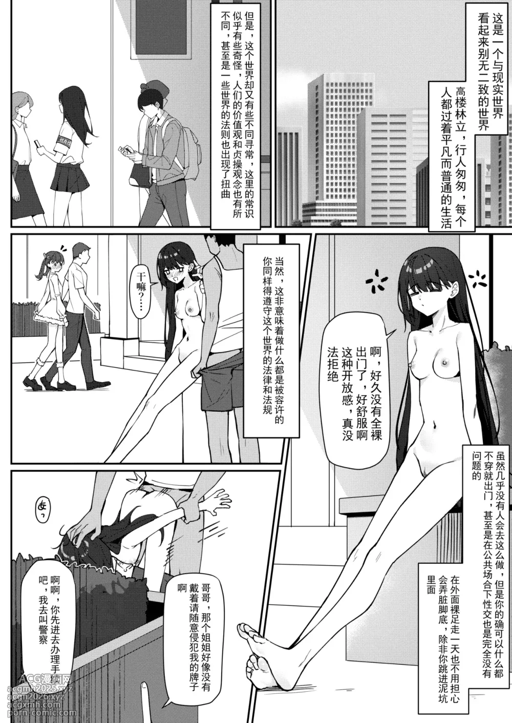 [Saki Rinku] Kyou Kara Zenra Toukou 1 | 从今天开始全裸登校1 [Chinese]-6