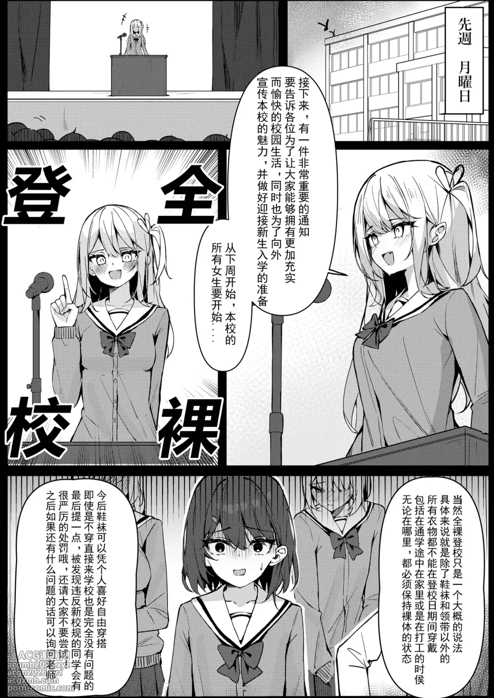 [Saki Rinku] Kyou Kara Zenra Toukou 1 | 从今天开始全裸登校1 [Chinese]-8