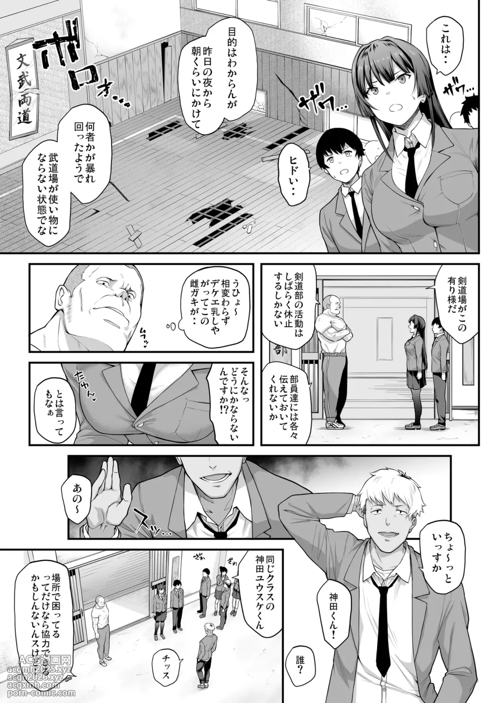 [Kaedeko, yozo] Kendoubu Shushou de Osananajimi no Bijin de Tsuyoi Boku no Kanojo ga, Charao ni Assari Otosareru Wake ga Nai [Ongoing]-13