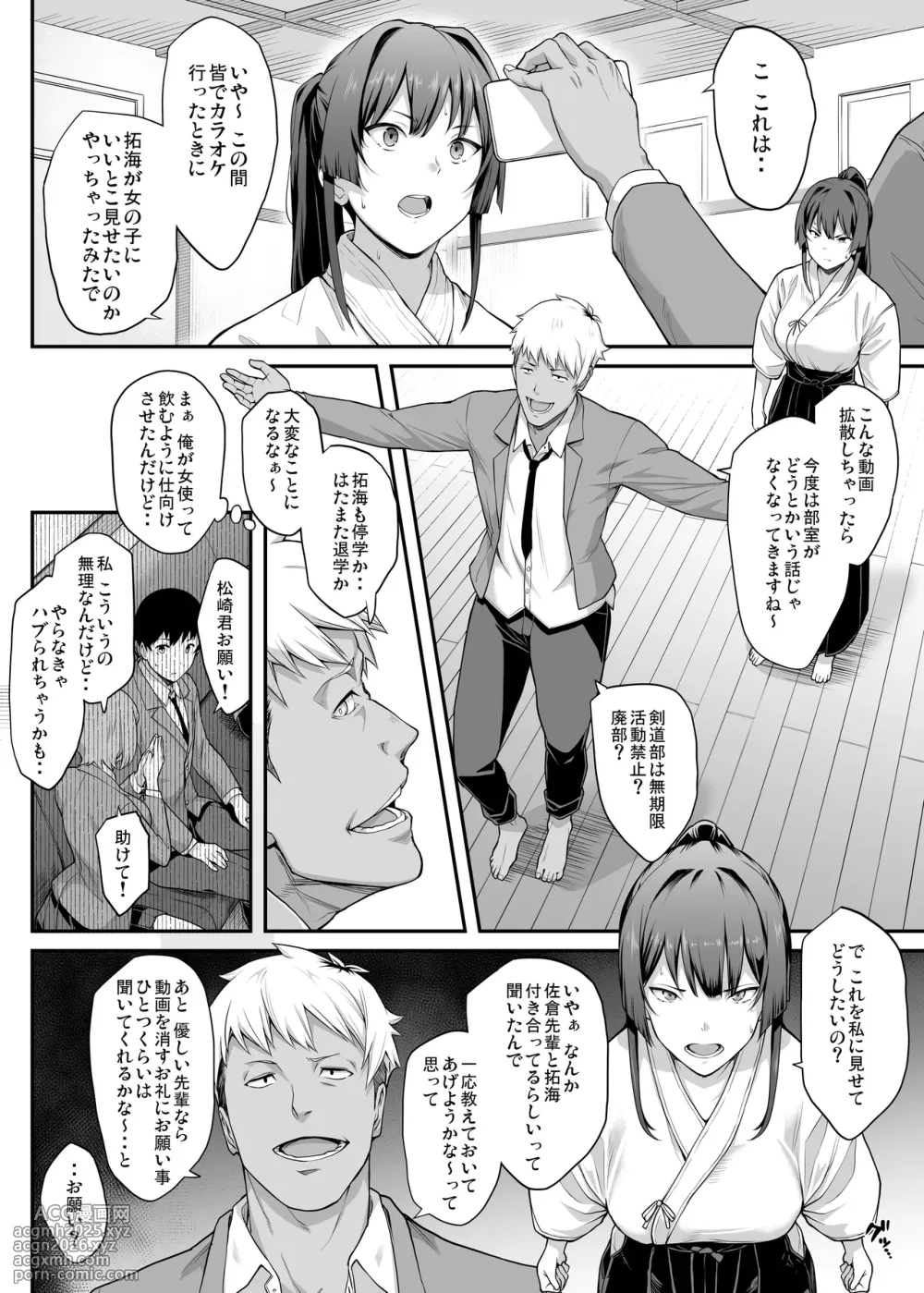 [Kaedeko, yozo] Kendoubu Shushou de Osananajimi no Bijin de Tsuyoi Boku no Kanojo ga, Charao ni Assari Otosareru Wake ga Nai [Ongoing]-16